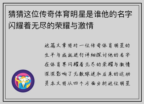 猜猜这位传奇体育明星是谁他的名字闪耀着无尽的荣耀与激情